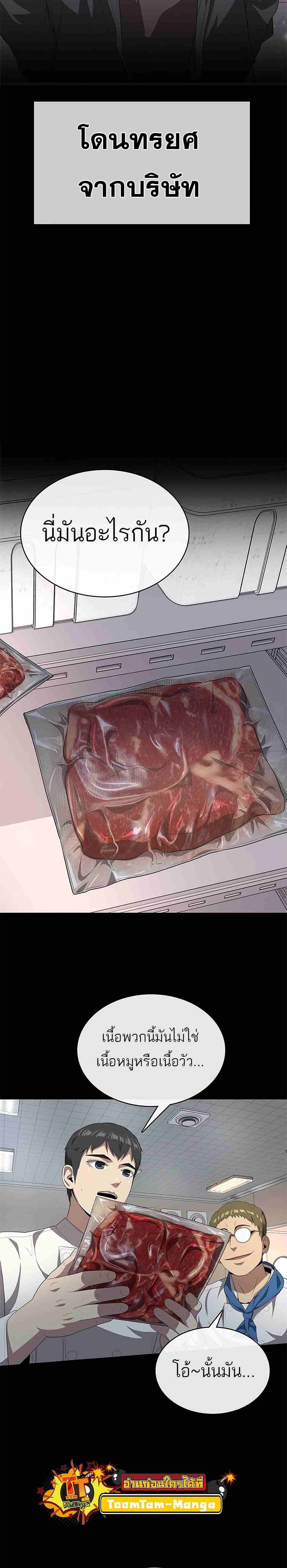 The Strongest Chef in Another World เชฟพันธุ์แกร่งในต่างโลก ตอนที่ 1 หน้า 26