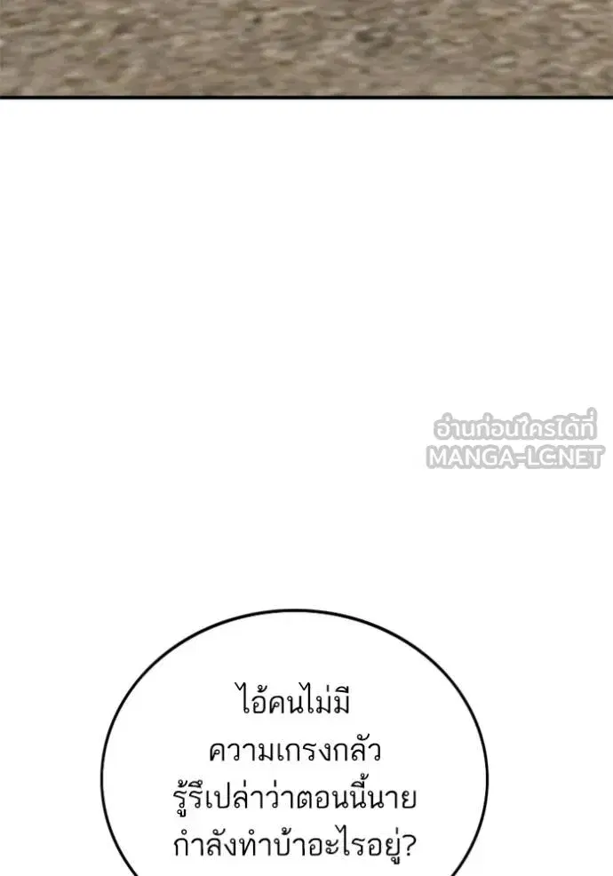 Bad Guy ตอนที่ 237 หน้า 93