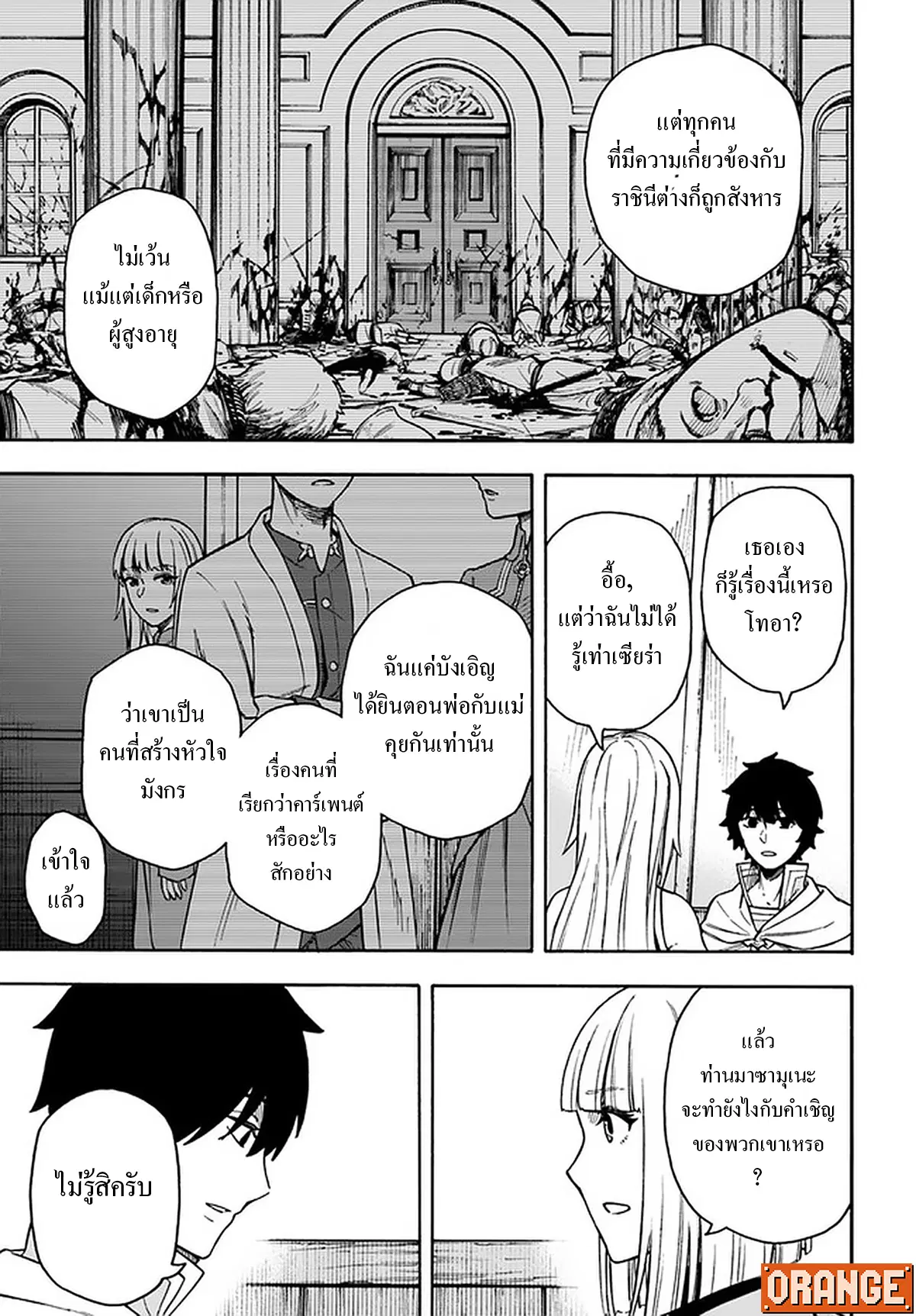 Nito no Taidana Isekai Shoukougun – กลุ่มอาการต่างโลกที่เกียจคร้านของนิโตะ ตอนที่ 15.2 หน้า 16