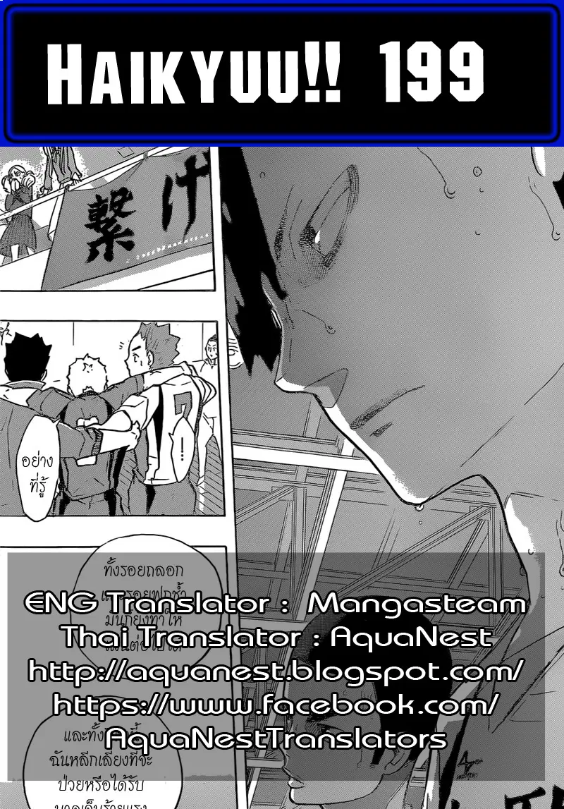 Haikyuu!! ตอนที่ 199 หน้า 20