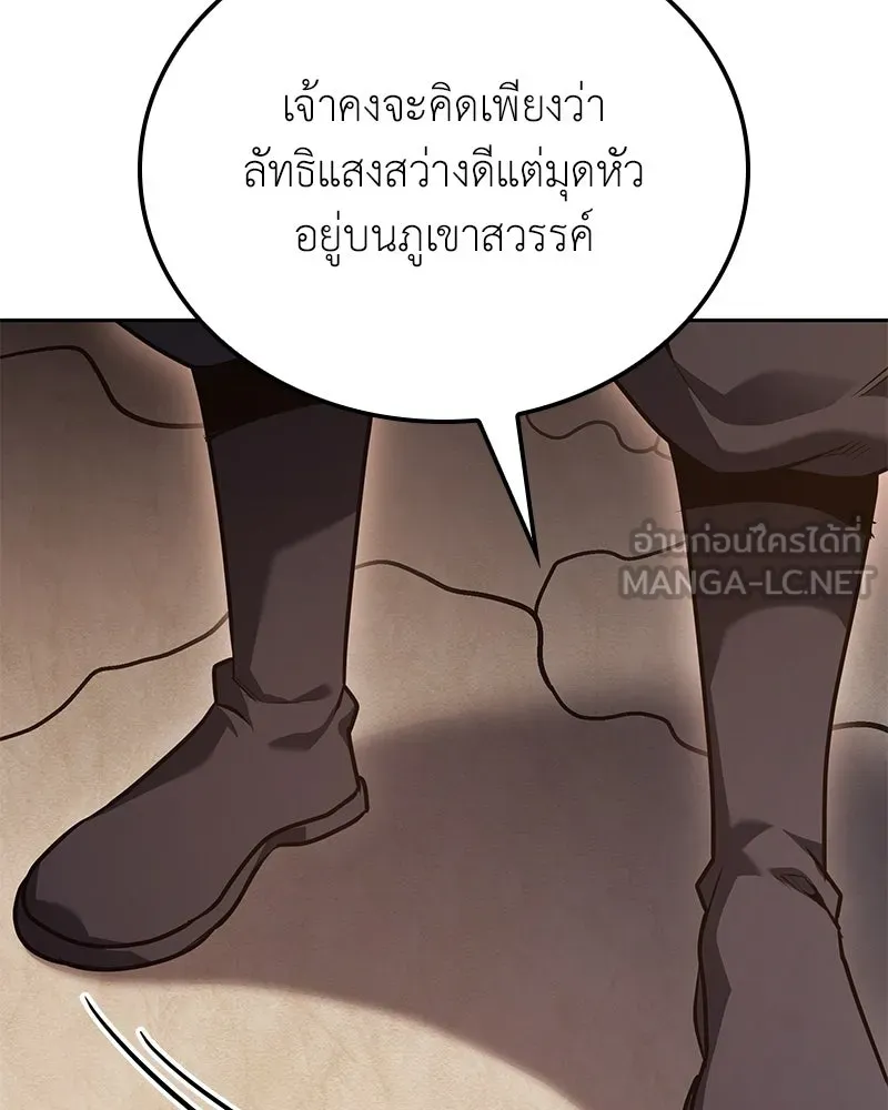 I Reincarnated As The Crazed Heir เกิดอีกทีเป็นว่าที่ประมุขลัทธิมาร ตอนที่ 147 หน้า 201