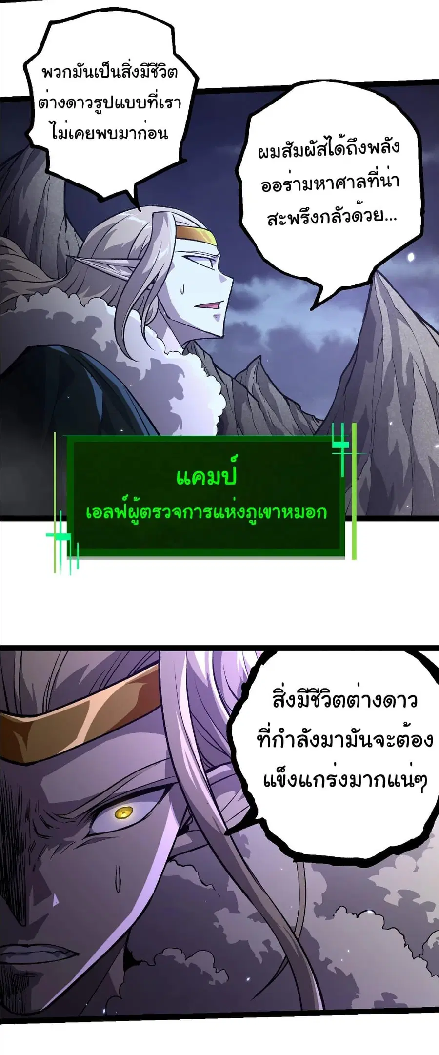 Evolution Begins With A Big Tree ตอนที่ 380 หน้า 12