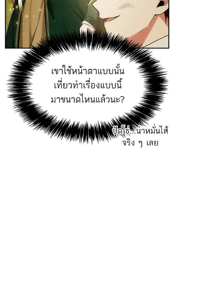 Sister I Am the Queen in This Life ตอนที่ 34 หน้า 12