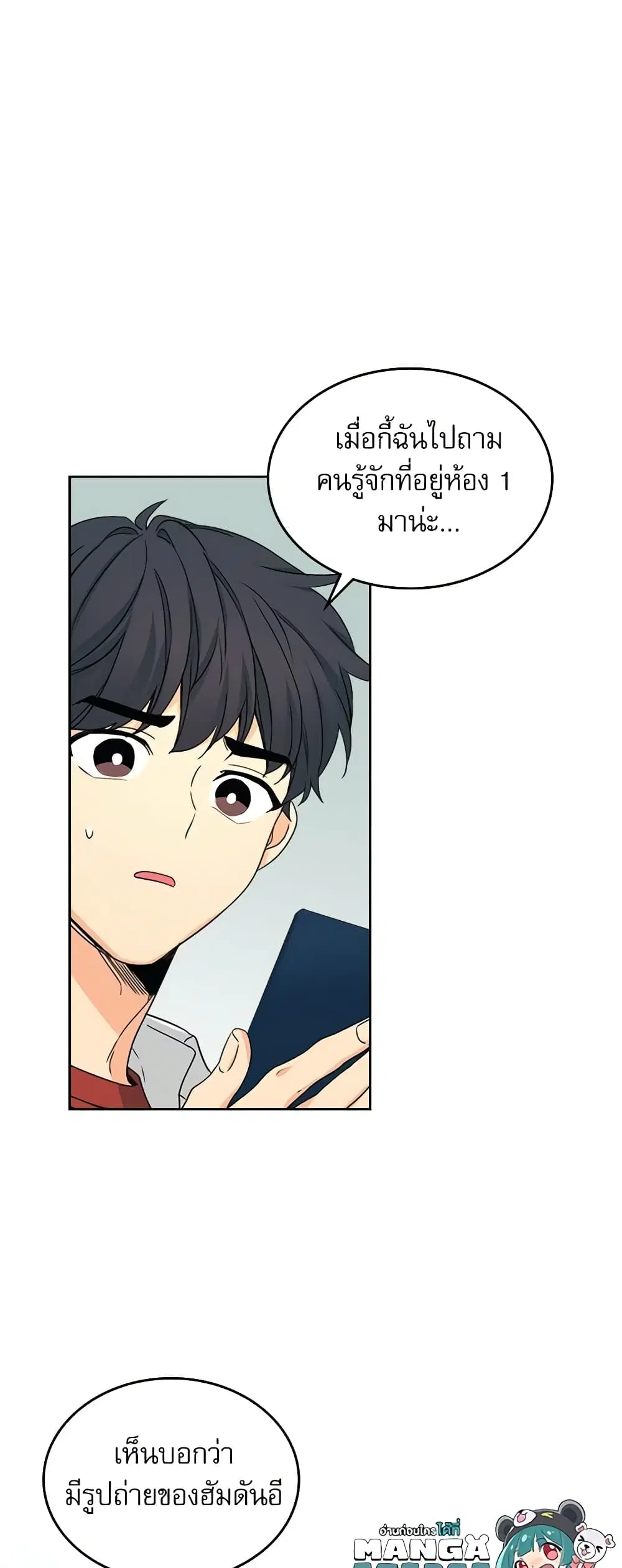 My Life as an Internet Novel ตอนที่ 91 หน้า 5