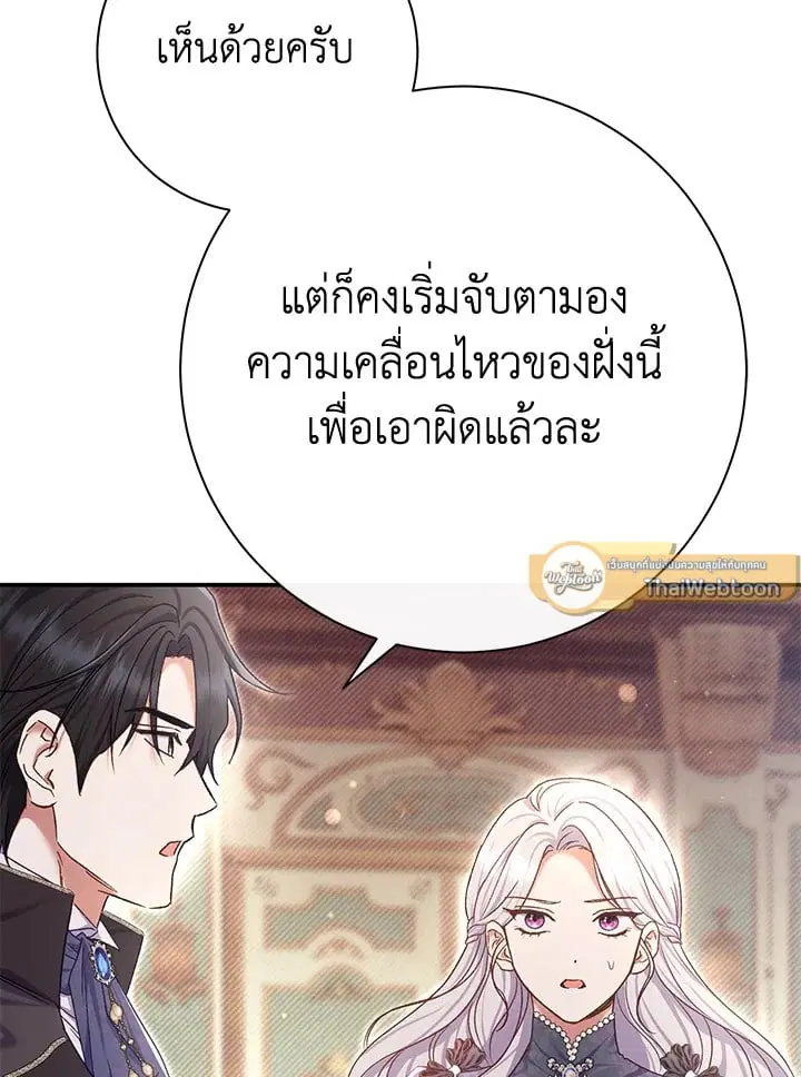 The Villain’s Match Is Too Perfect – คู่ดูตัวของนางร้ายเพอร์เฟกต์เกินไป ตอนที่ 79 หน้า 106
