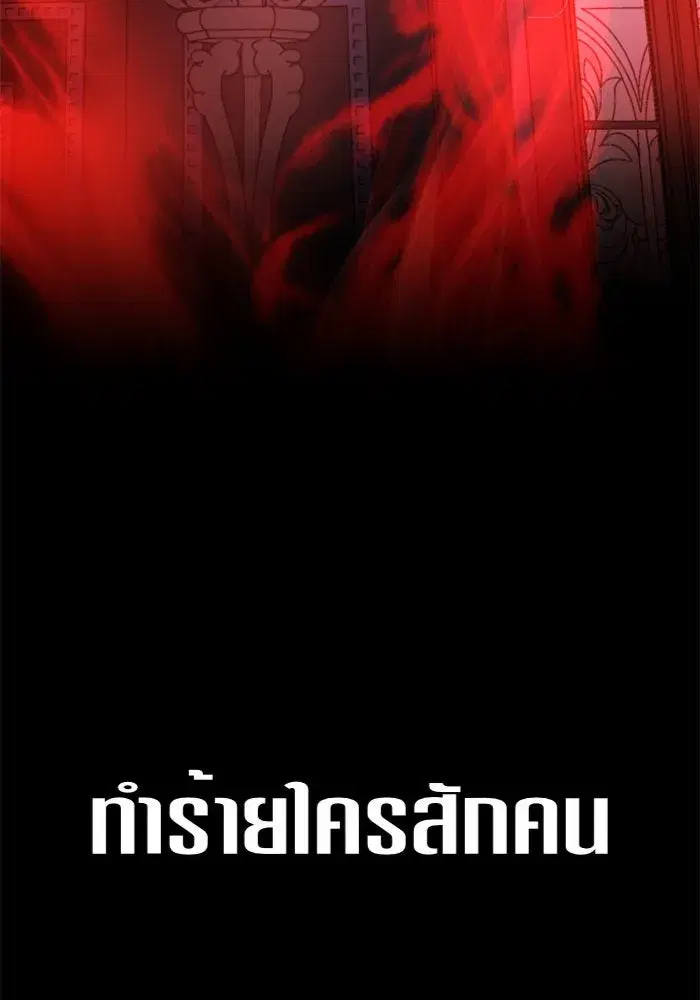 Your Throne ตอนที่ 99 หน้า 170