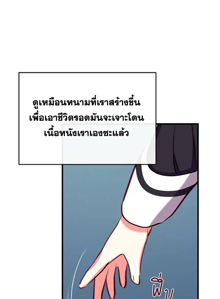 Can We Become a Family? ตอนที่ 18 หน้า 96