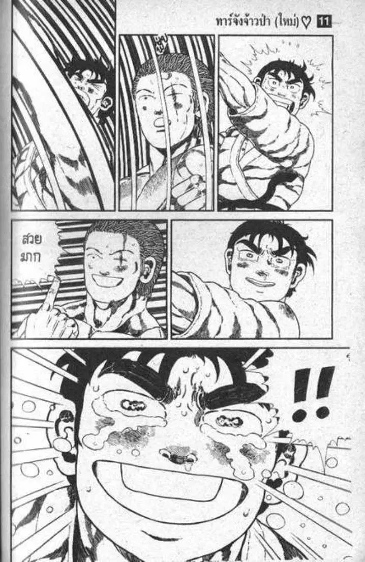 Shin Jungle no Ouja Tar-chan ตอนที่ 79 หน้า 11