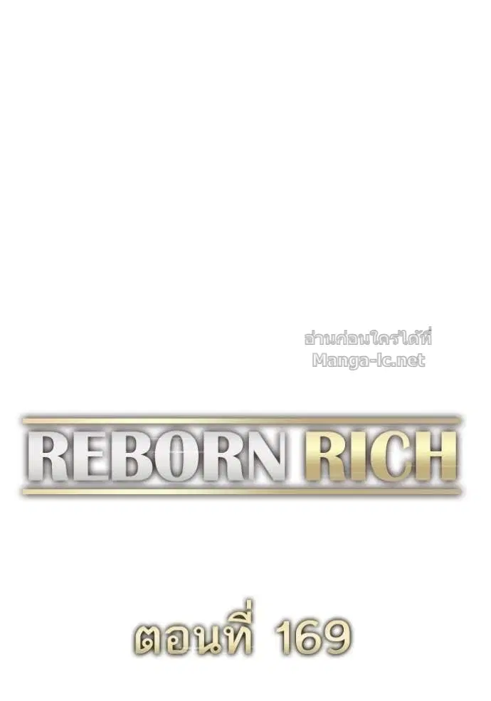 Reborn Rich ตอนที่ 169 หน้า 65