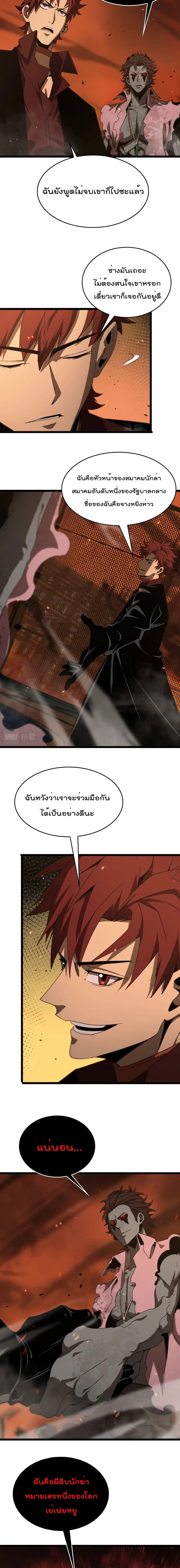 World’s Apocalypse Online ตอนที่ 97 หน้า 6