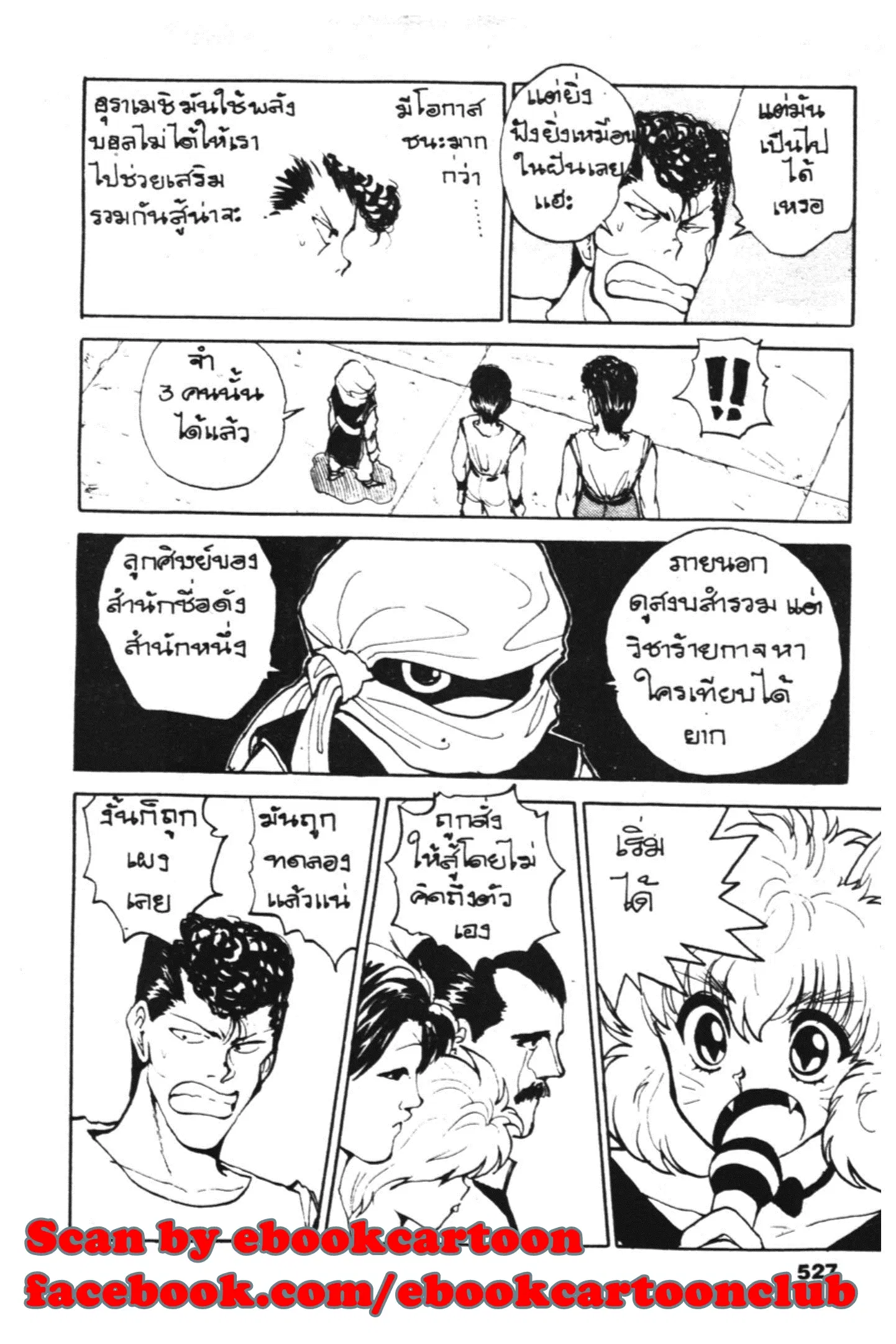 Yu Yu Hakusho ตอนที่ 59 หน้า 12