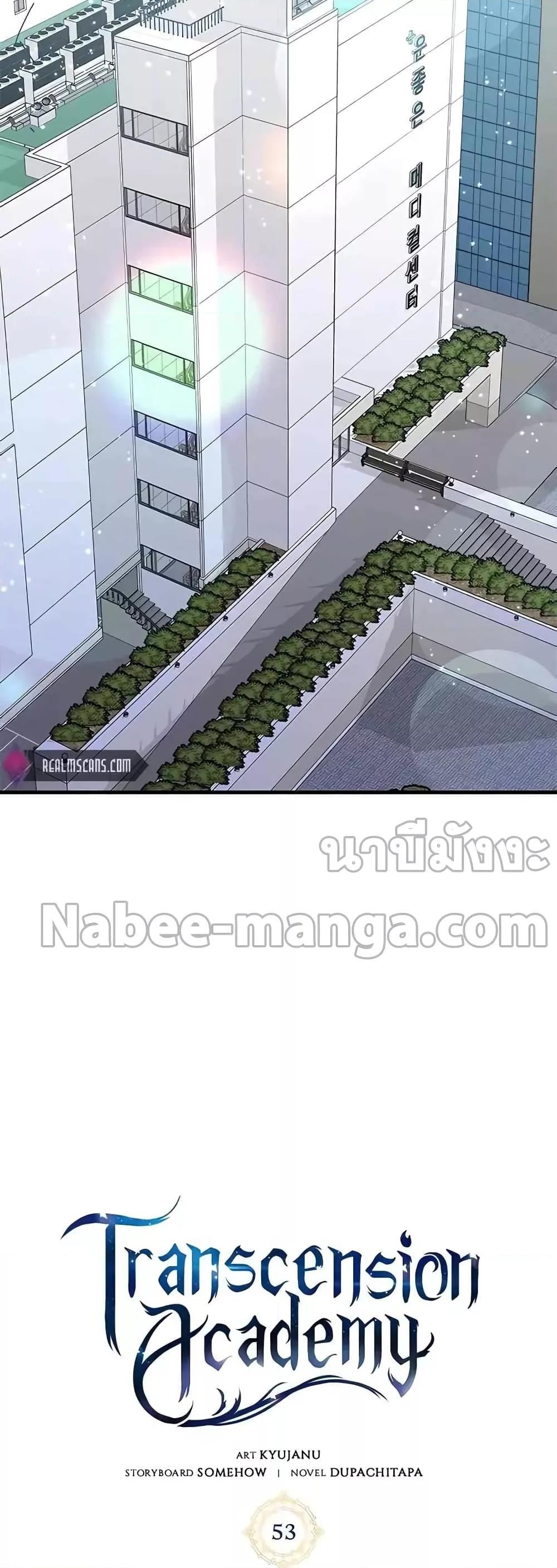 Transcension Academy สถาบันกวดวิชาสำหรับผู้เป็นเลิศ ตอนที่ 53 หน้า 4