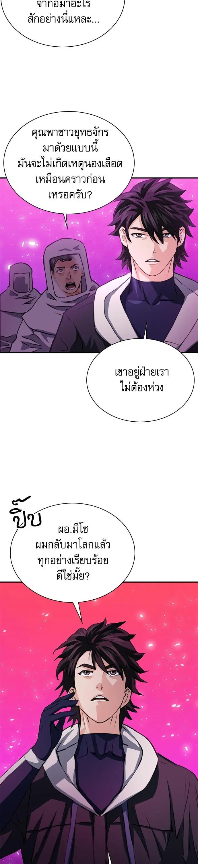 Seoul Station Druid ตอนที่ 151 หน้า 12