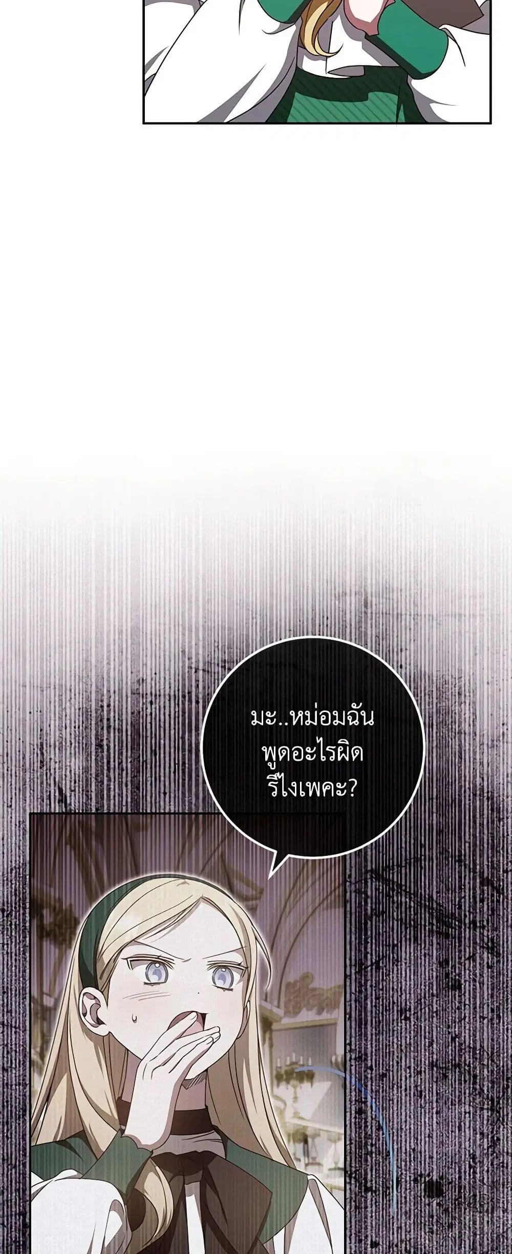 The Wicked Little Princess ตอนที่ 87 หน้า 13