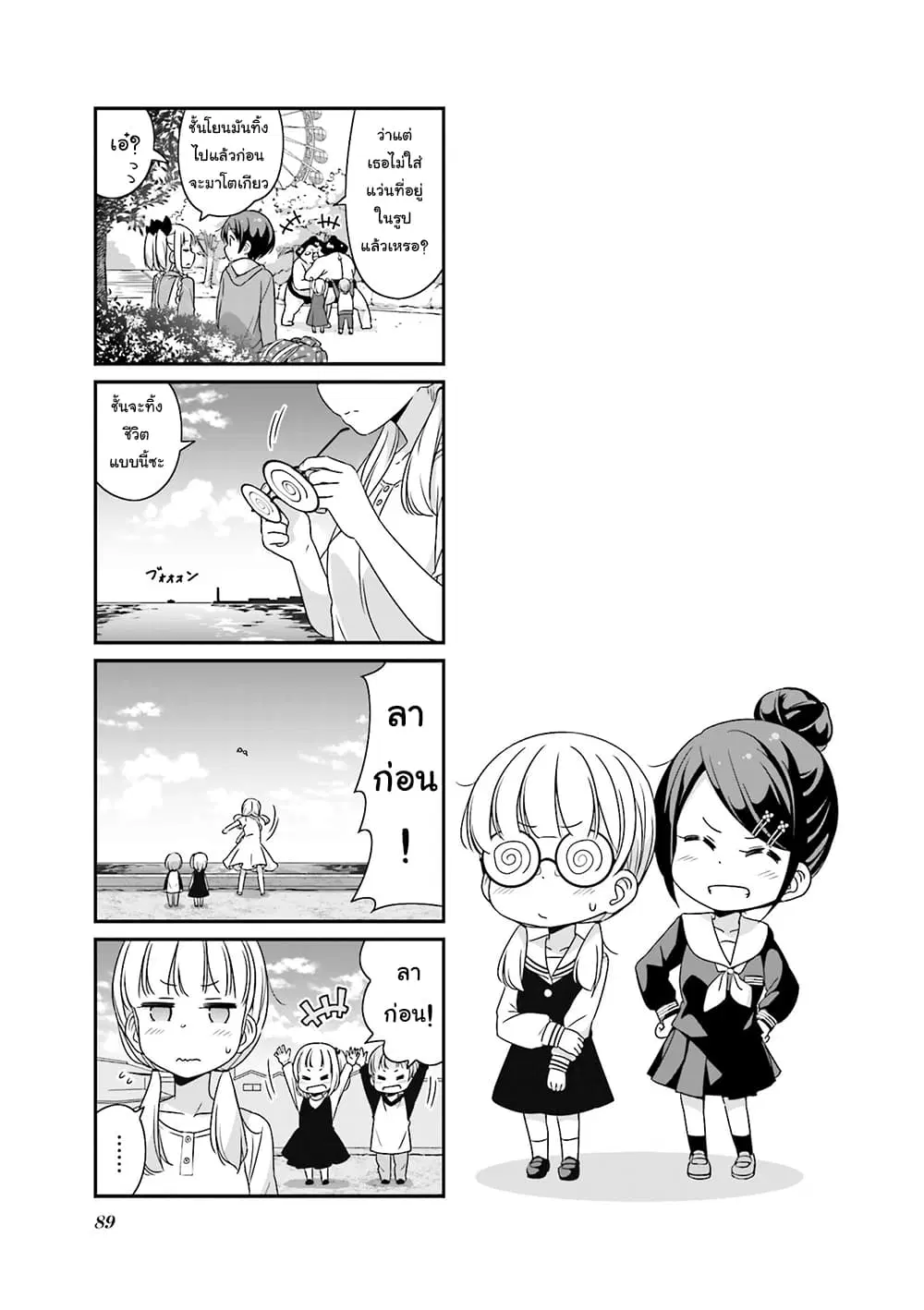 New Game! ตอนที่ 48 หน้า 9