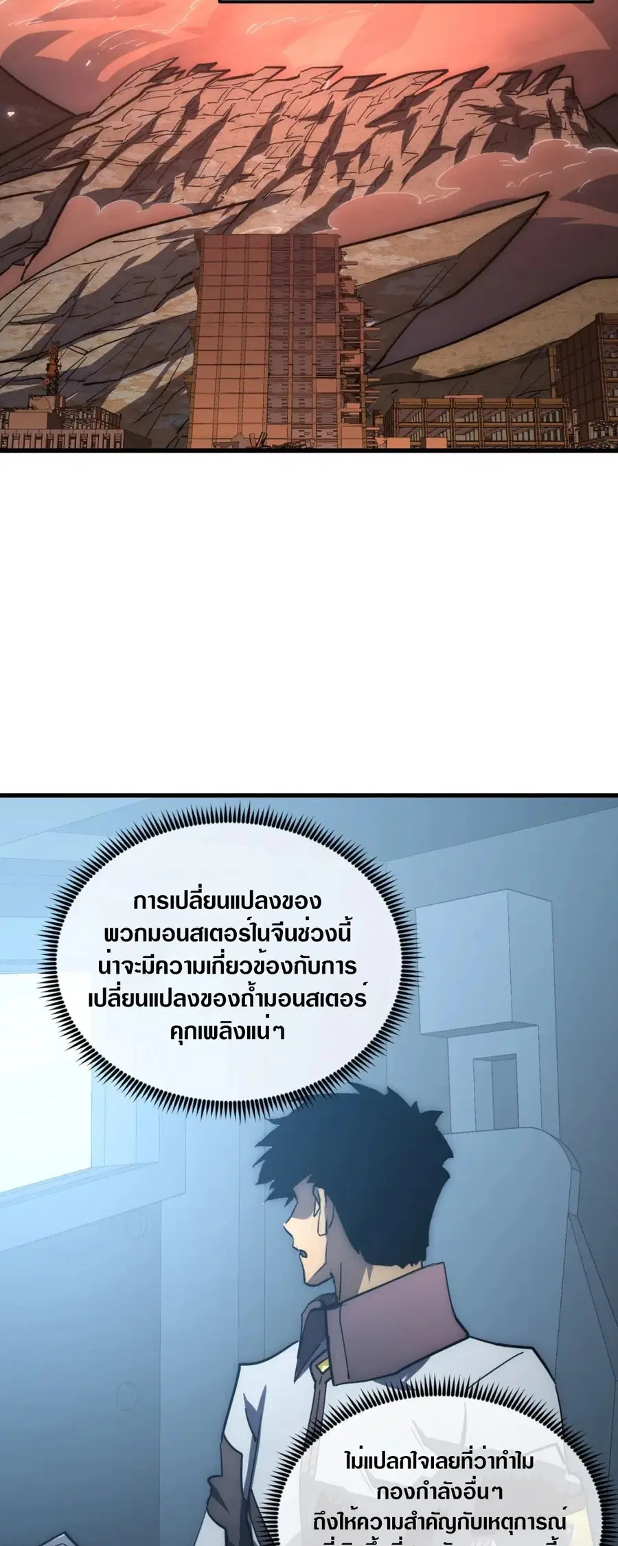 Rise From The Rubble ตอนที่ 203 หน้า 32