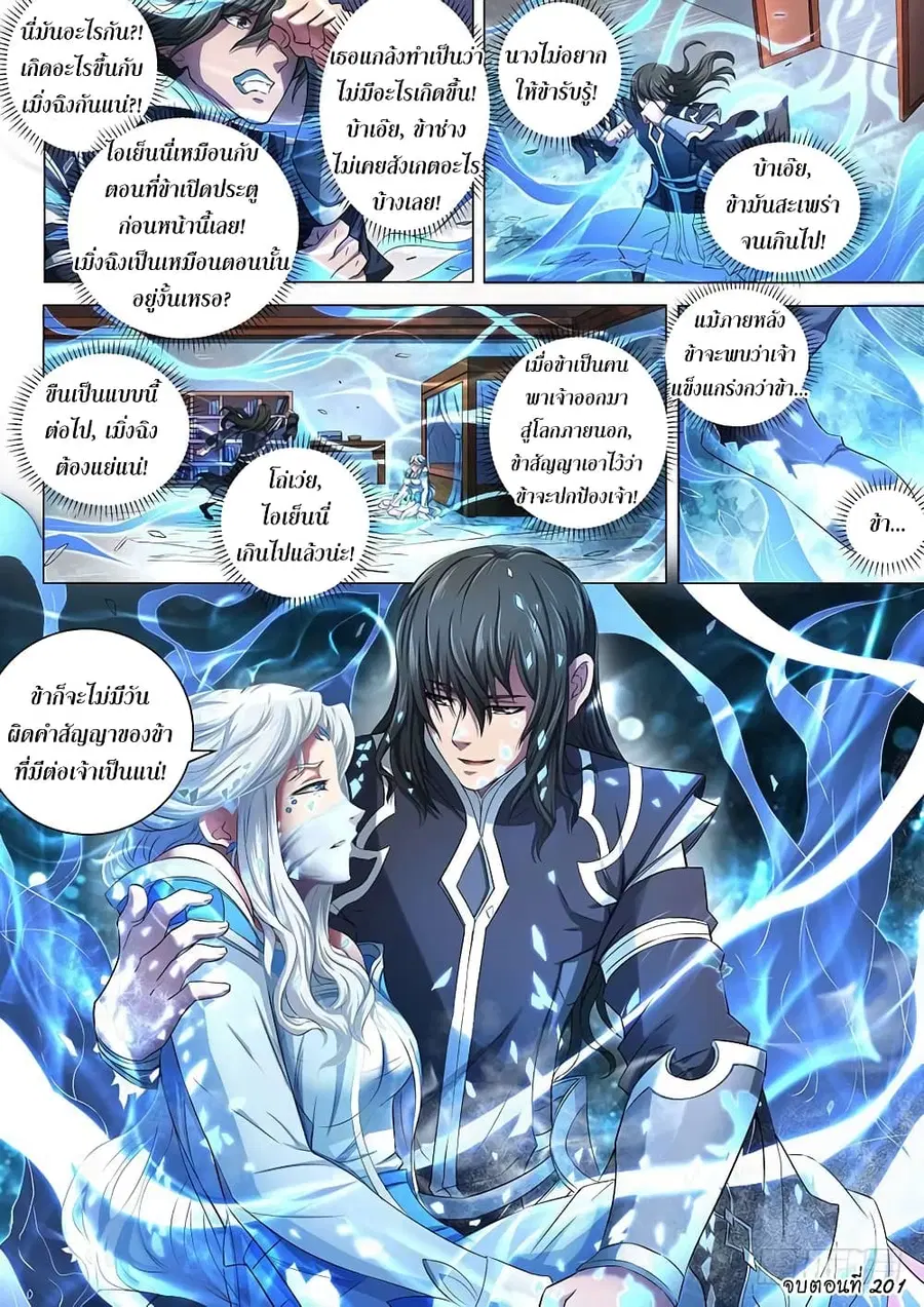 God of Martial Arts ตอนที่ 201 หน้า 9