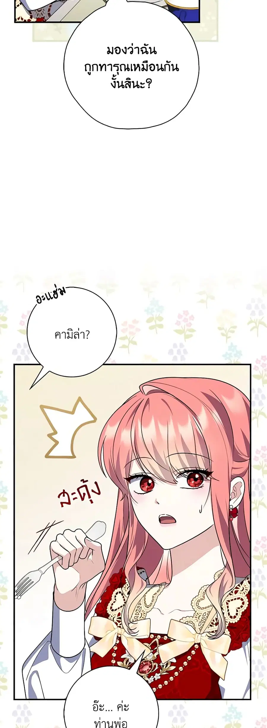 Fortune-Telling Lady ตอนที่ 41 หน้า 33