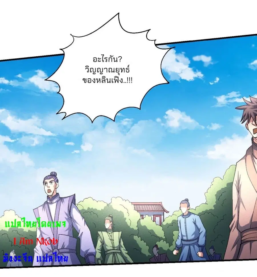 God of Martial Arts ตอนที่ 428 หน้า 16