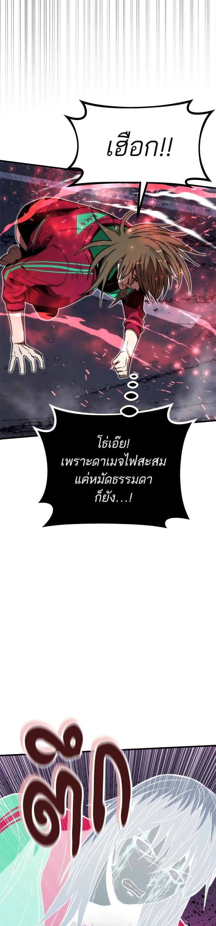 Ultra Alter แอ็กรองสตรองโคตร ตอนที่ 87 หน้า 48