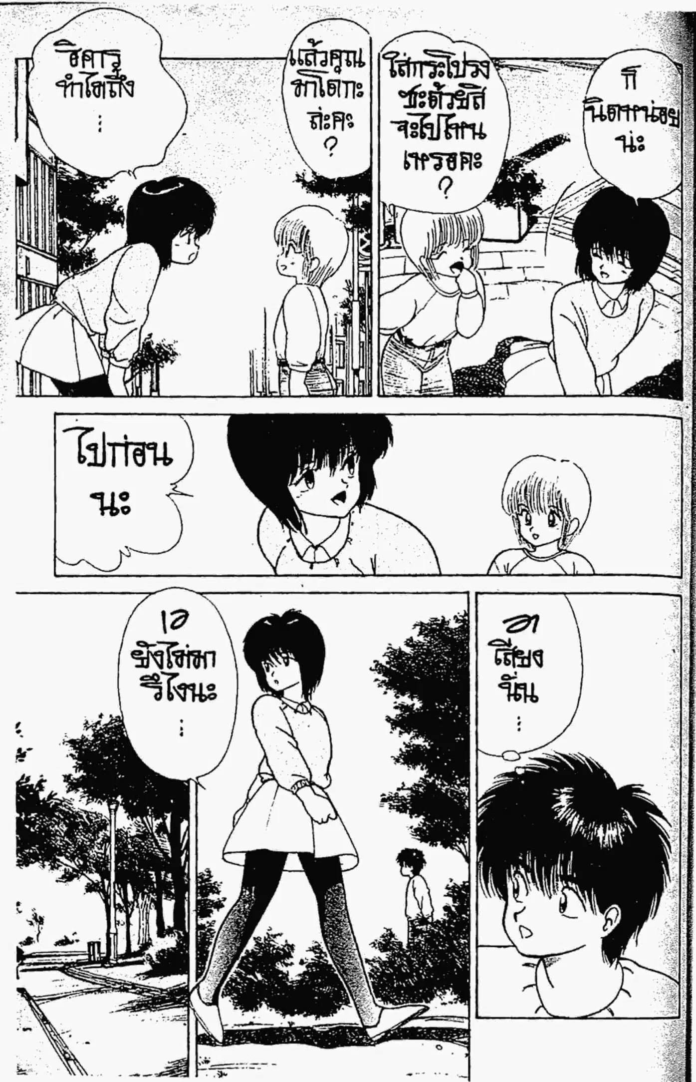 Kimagure Orange☆Road ตอนที่ 134 หน้า 6
