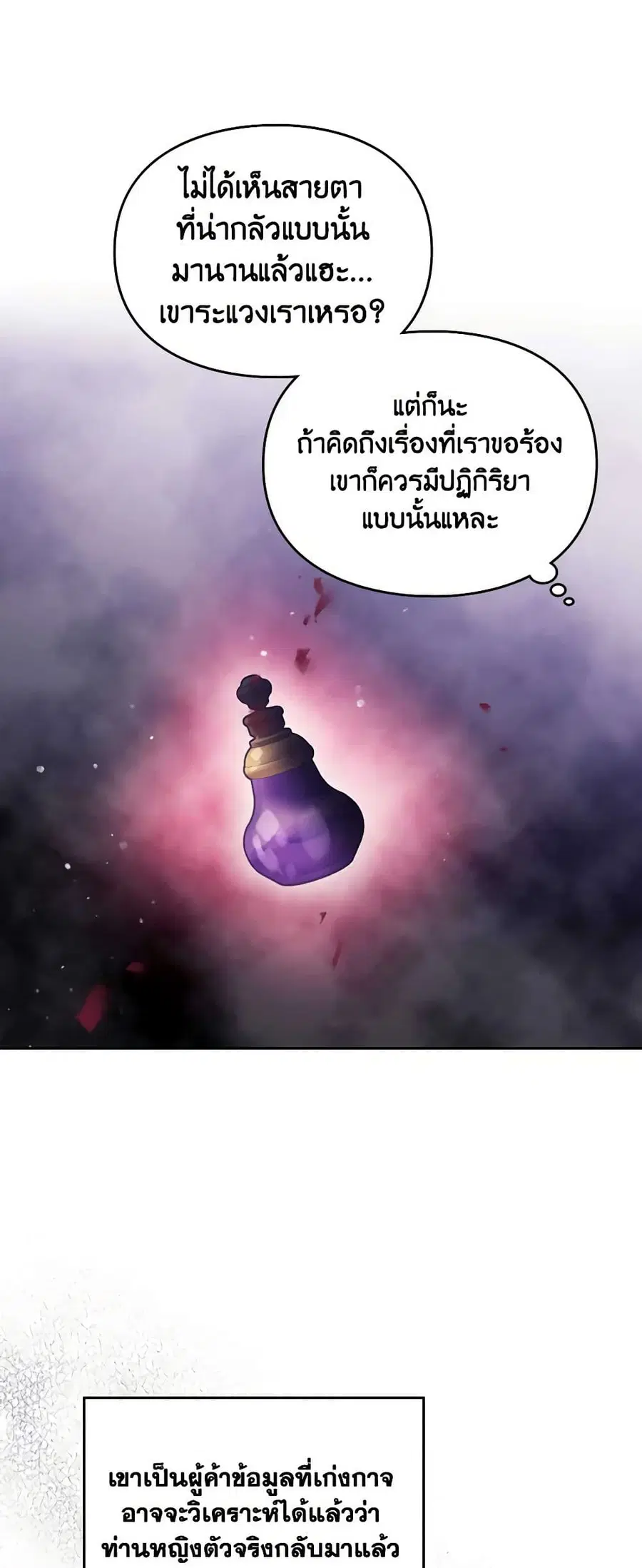 Death Is The Only Ending For The Villainess ตอนที่ 154 หน้า 10
