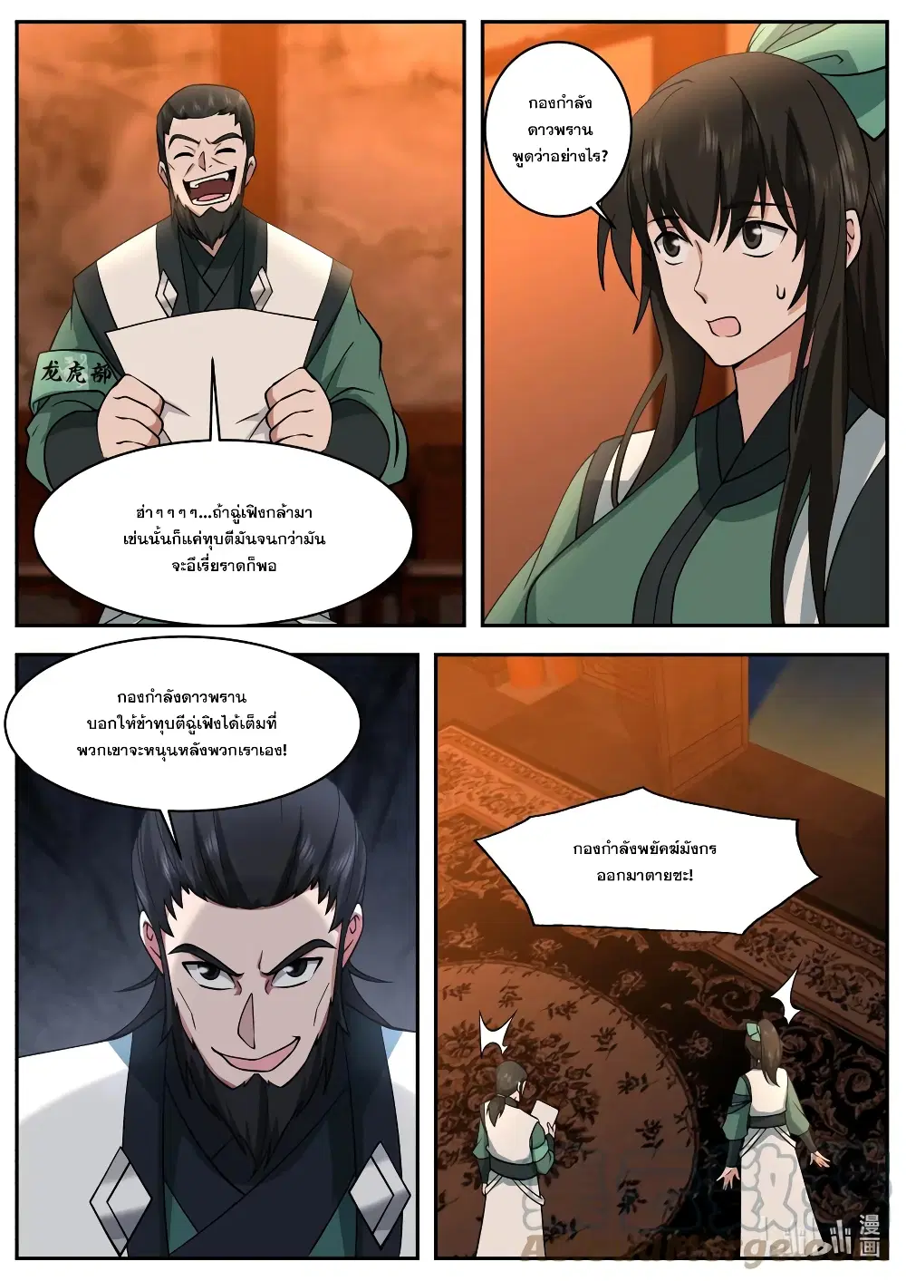 Martial God Asura ตอนที่ 749 หน้า 10