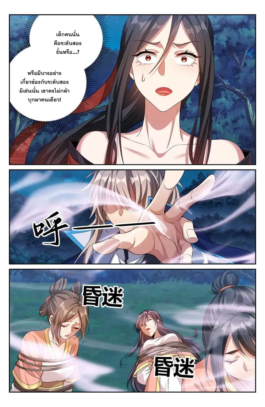 Nightwatcher ตอนที่ 434 หน้า 14