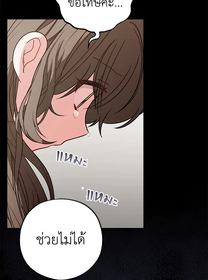 The Villainess Is Shy In Receiving Love – นางร้ายขี้อายเมื่อได้รับความรัก ตอนที่ 13 หน้า 81