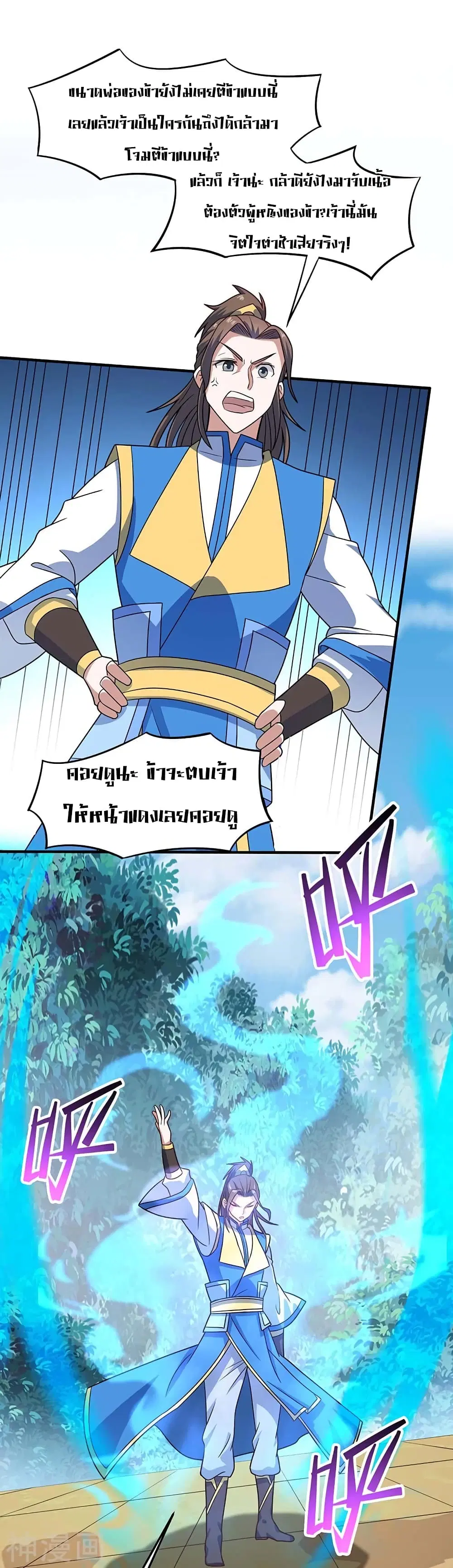 Return of Divine Emperor ตอนที่ 108 หน้า 14