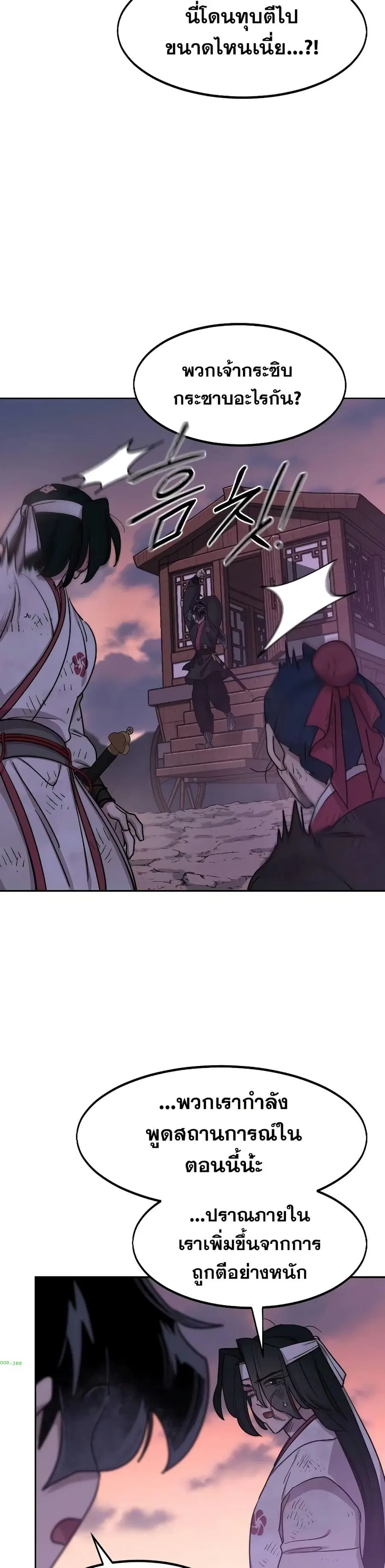 Return of the Mount Hua Sect ตอนที่ 119 หน้า 9