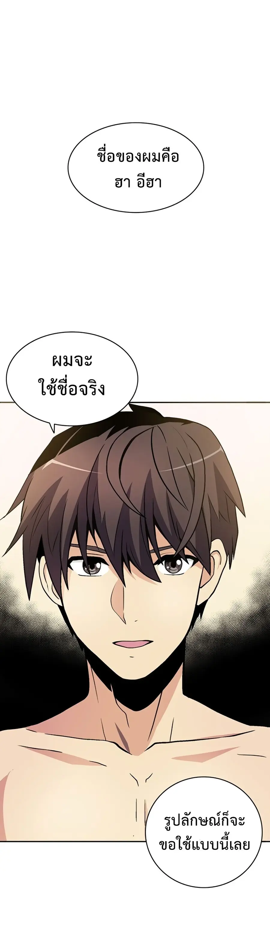 Arcane Sniper ตอนที่ 1 หน้า 46