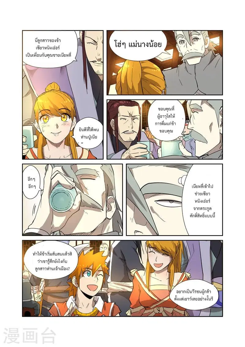 Tales of Demons and Gods ตอนที่ 200 หน้า 15