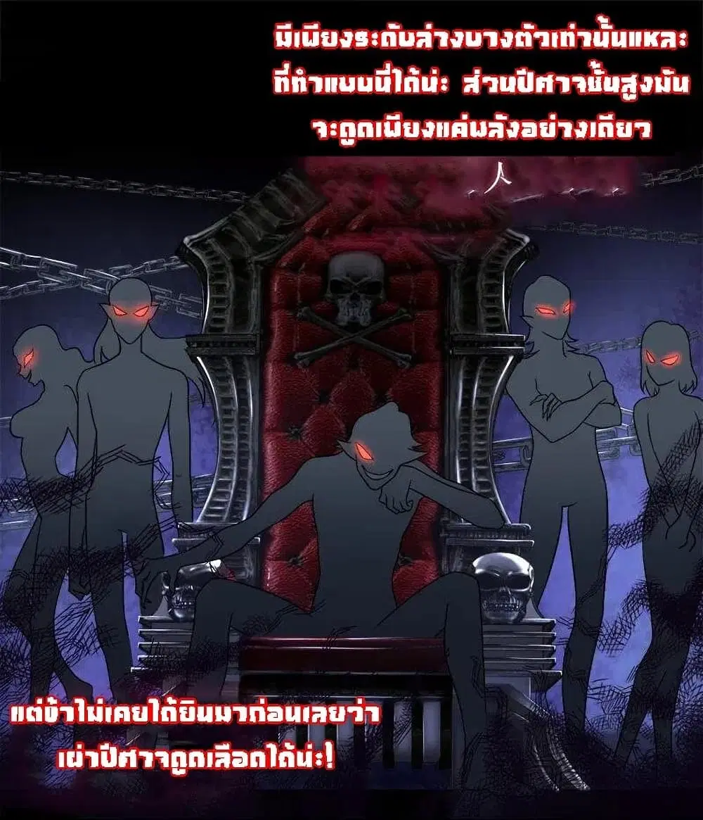 The Martial Emperor’s Life After Seclusion ตอนที่ 26 หน้า 8