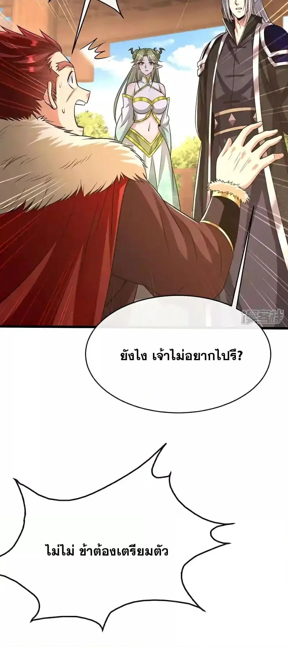 The Ten Great Emperors At The Beginning Are All My Apprentices ตอนที่ 205 หน้า 17