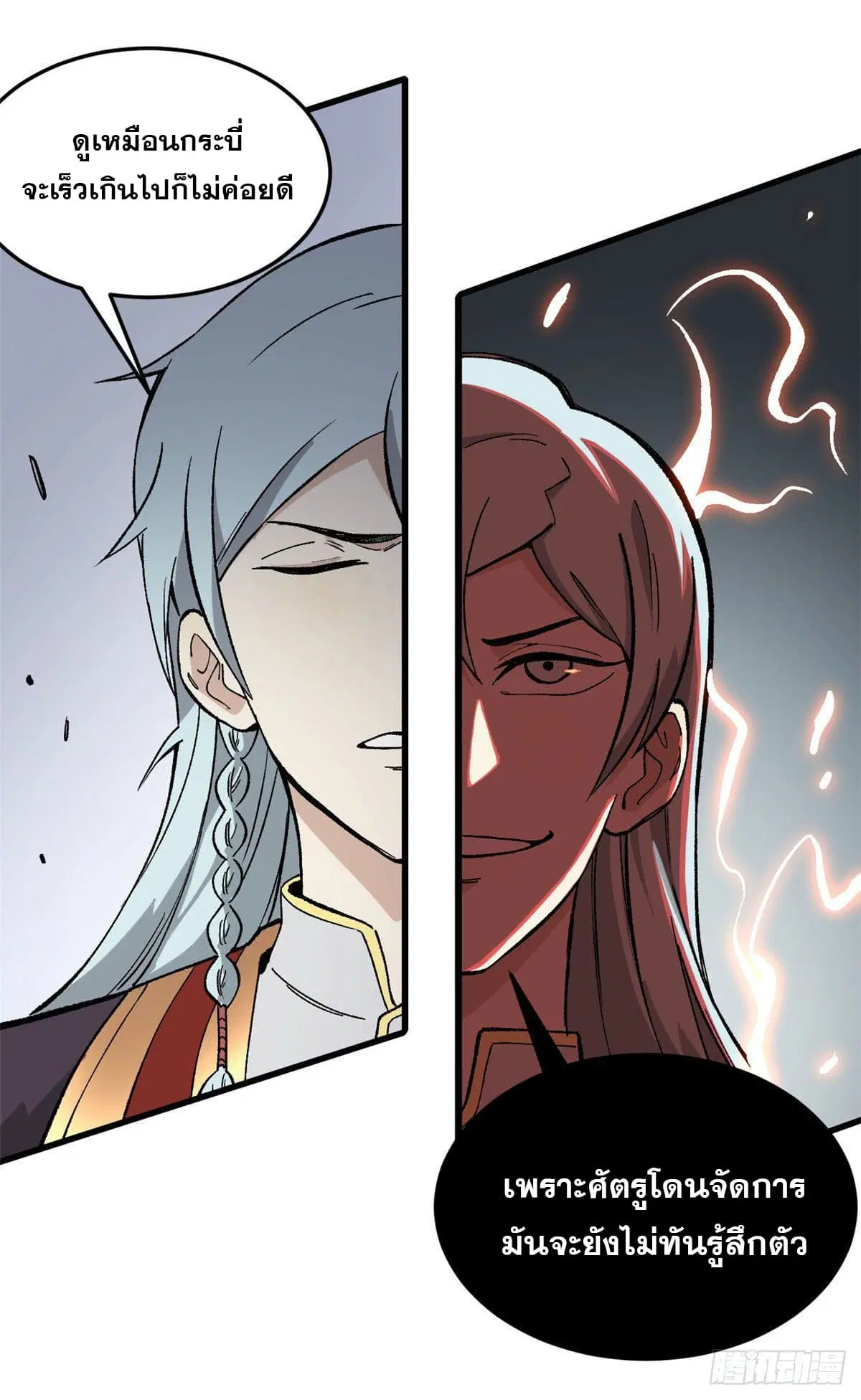 All Hail the Sect Leader ตอนที่ 76 หน้า 32