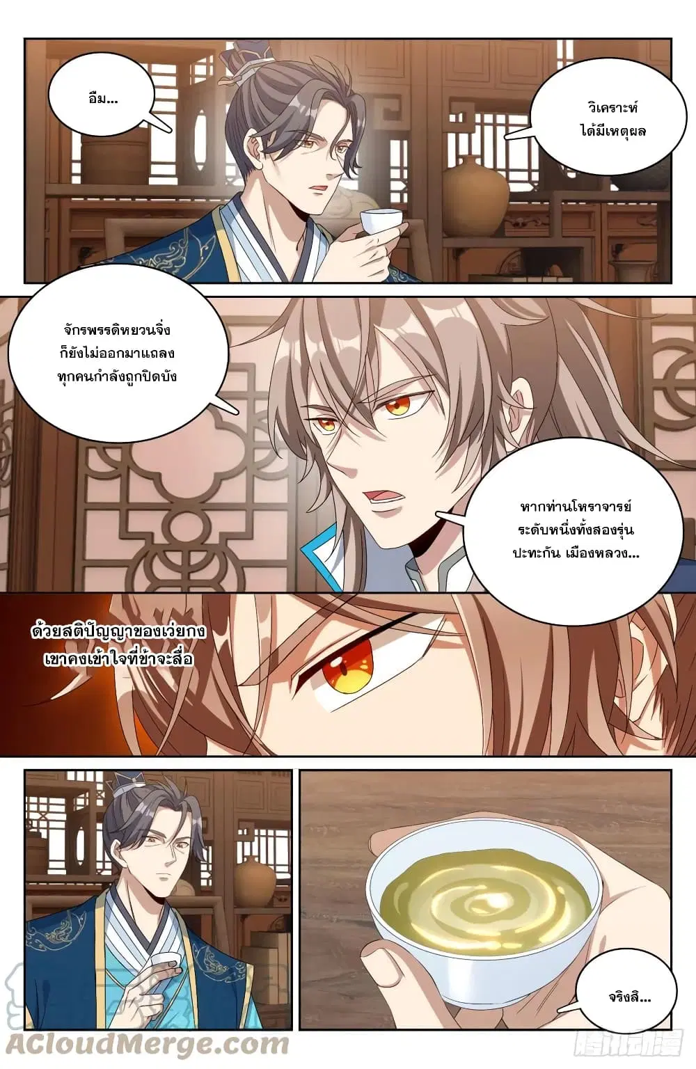 Nightwatcher ตอนที่ 151 หน้า 7