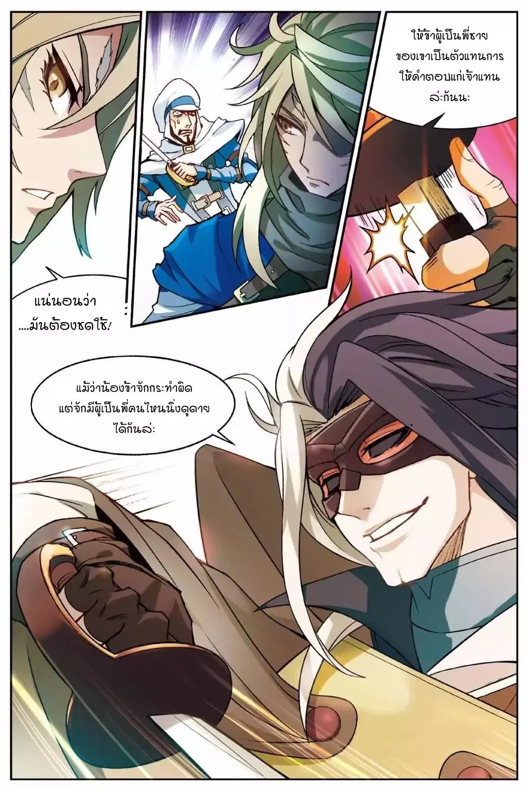 Panlong ตอนที่ 141 หน้า 5