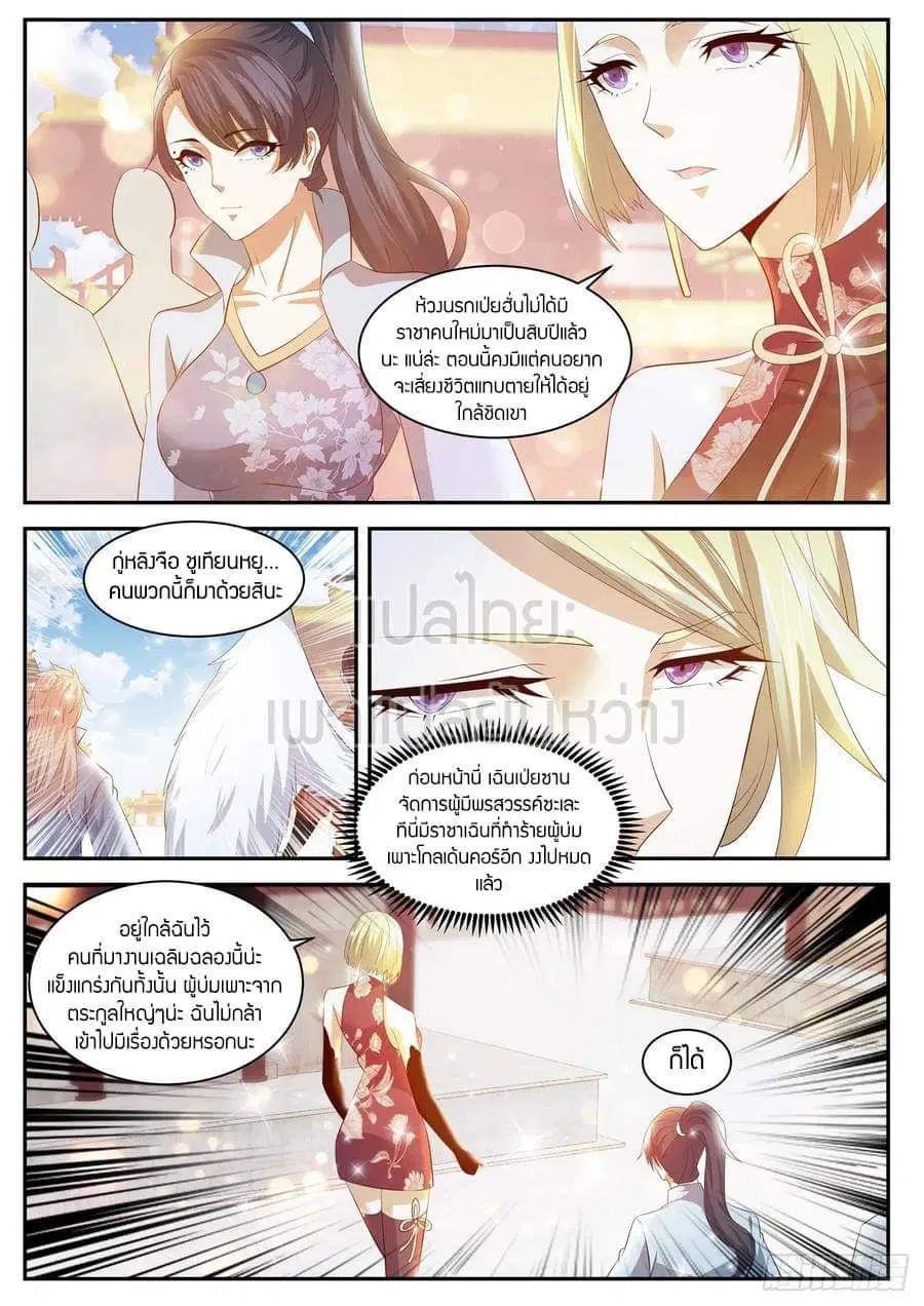 Rebirth Of The Urban Immortal Cultivator ตอนที่ 435 หน้า 12