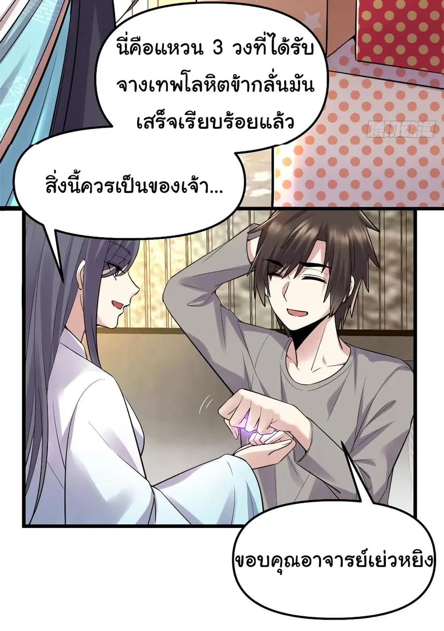 I might be A Fake Fairy ตอนที่ 61 หน้า 9