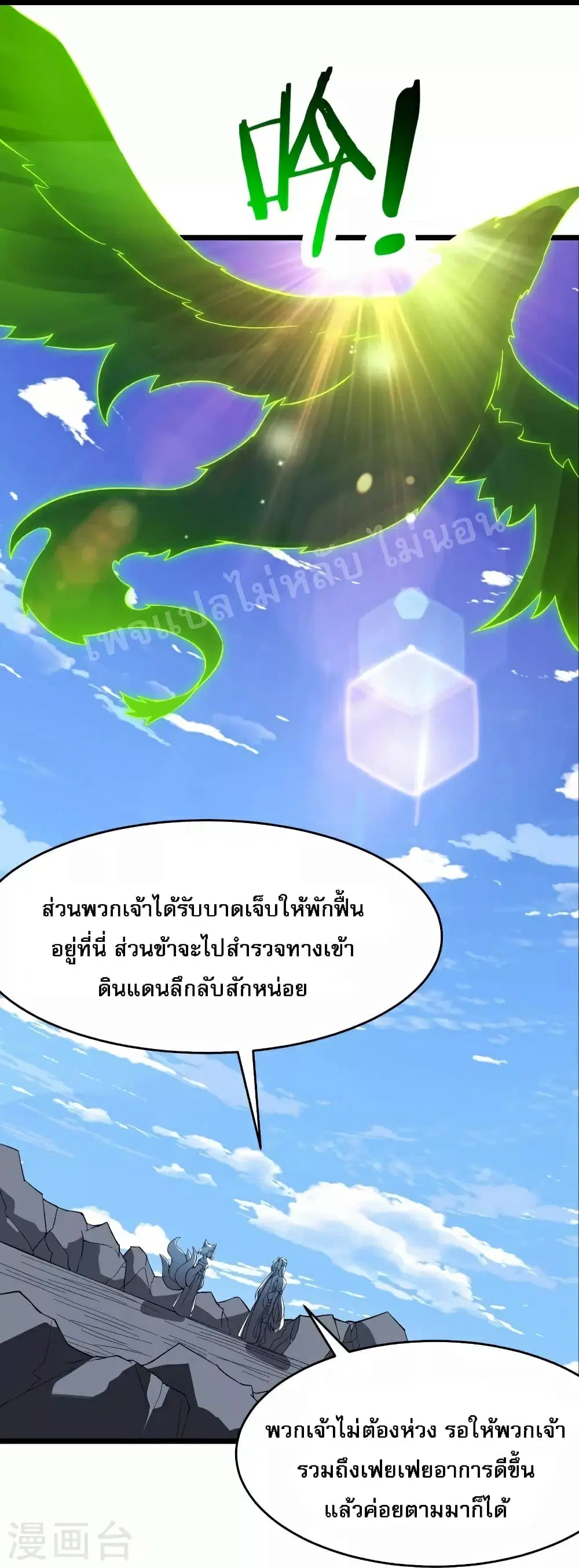 My Harem is All Female Students ตอนที่ 72 หน้า 30