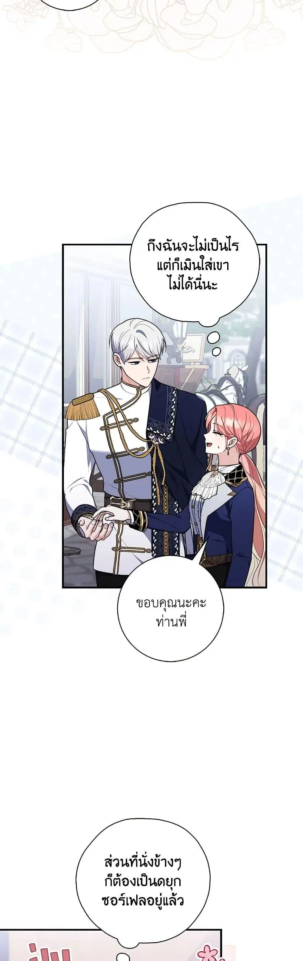 A Princess Who Reads Fortune ตอนที่ 51 หน้า 8