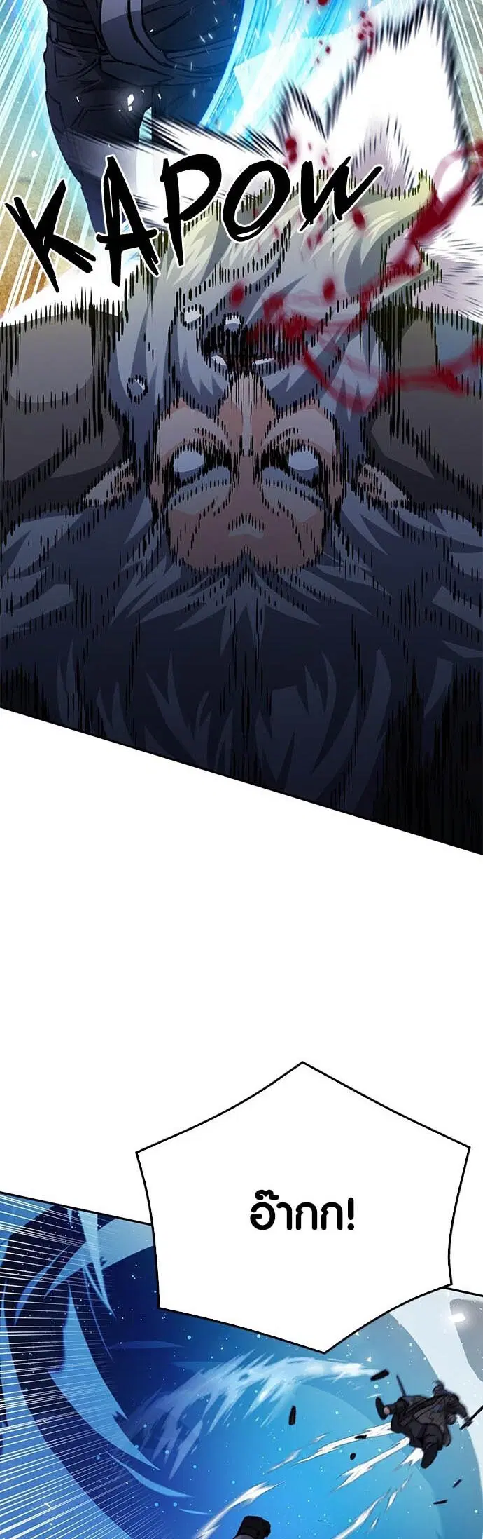 The Druid of Seoul Station ตอนที่ 119 หน้า 21
