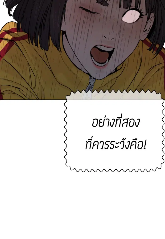 How to Fight ตอนที่ 42 หน้า 44