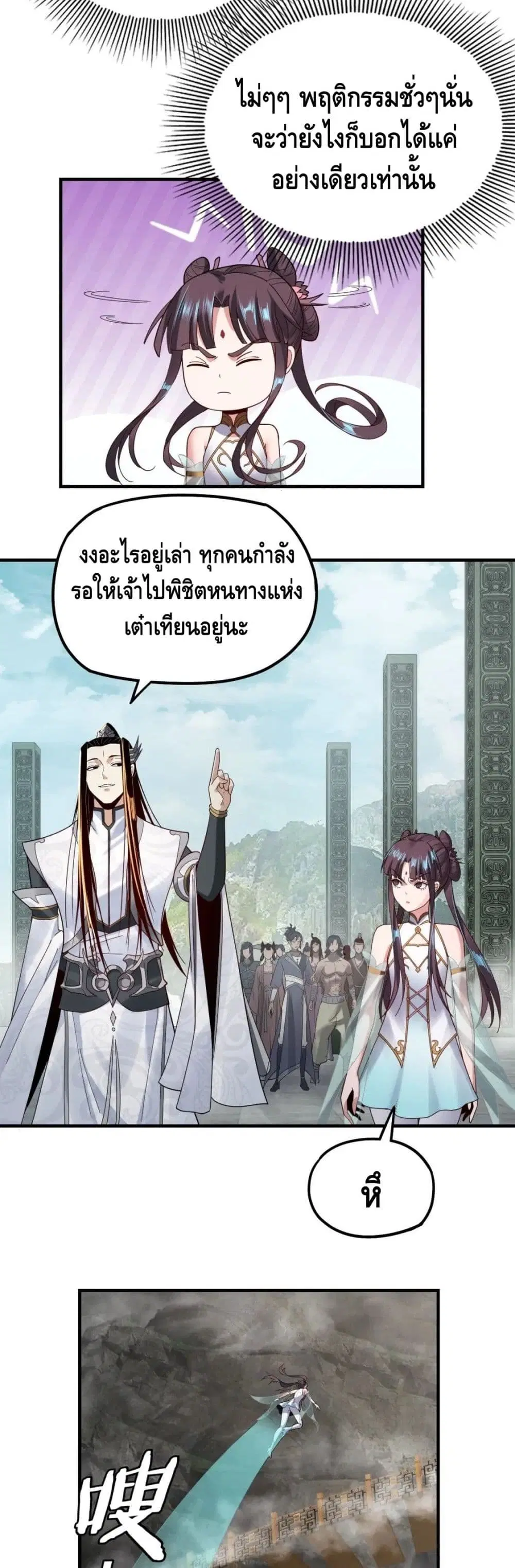 Villain is here ตอนที่ 39 หน้า 17