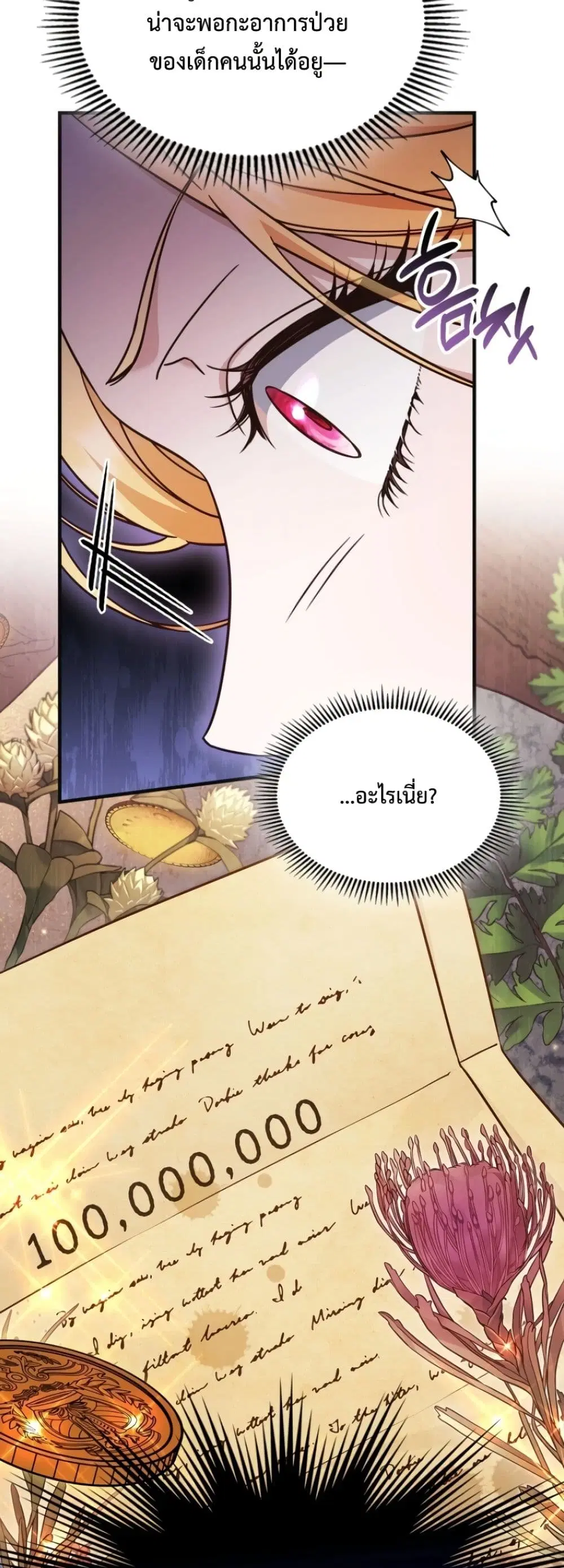 Time Healer Ceres – ย้อนเวลาครั้งนี้ ฉันจะรักษาทุกสิ่ง ตอนที่ 4 หน้า 24