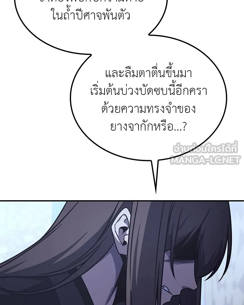 I Reincarnated As The Crazed Heir เกิดอีกทีเป็นว่าที่ประมุขลัทธิมาร ตอนที่ 123 หน้า 210