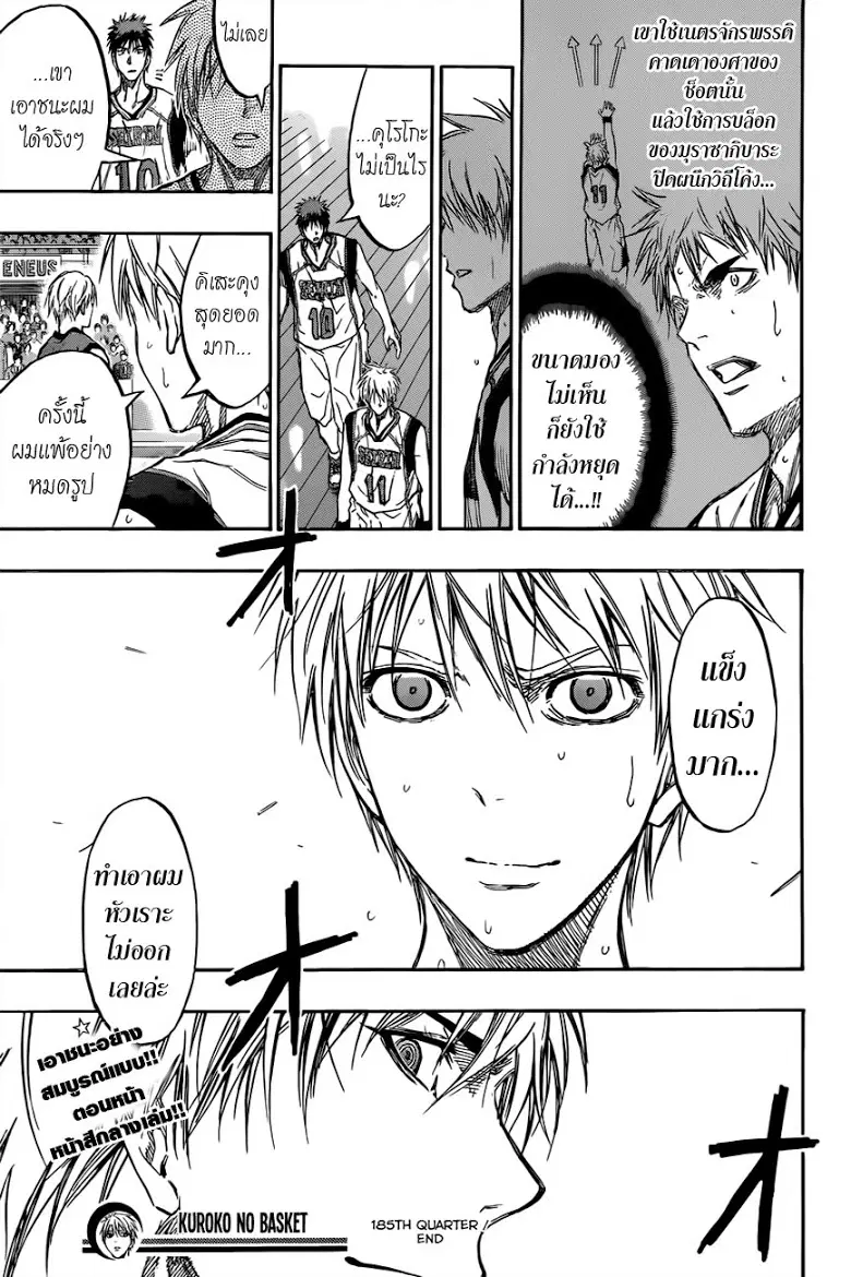 Kuroko no Basuke ตอนที่ 185 หน้า 18