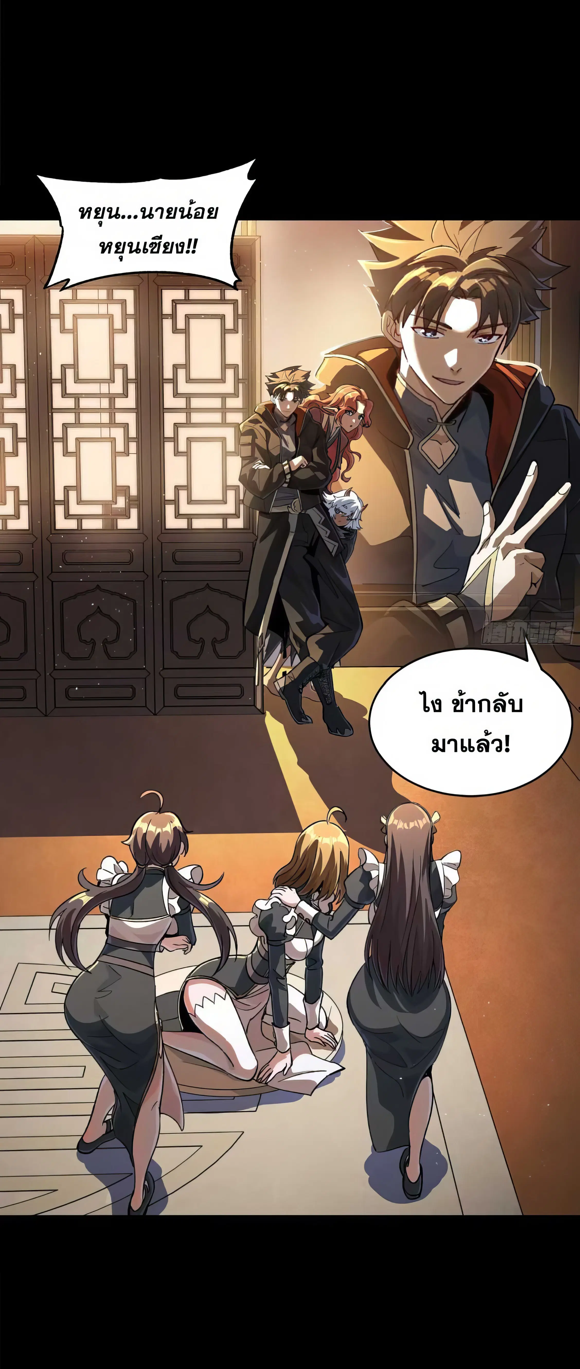 Legend of Star General ตอนที่ 182 หน้า 50