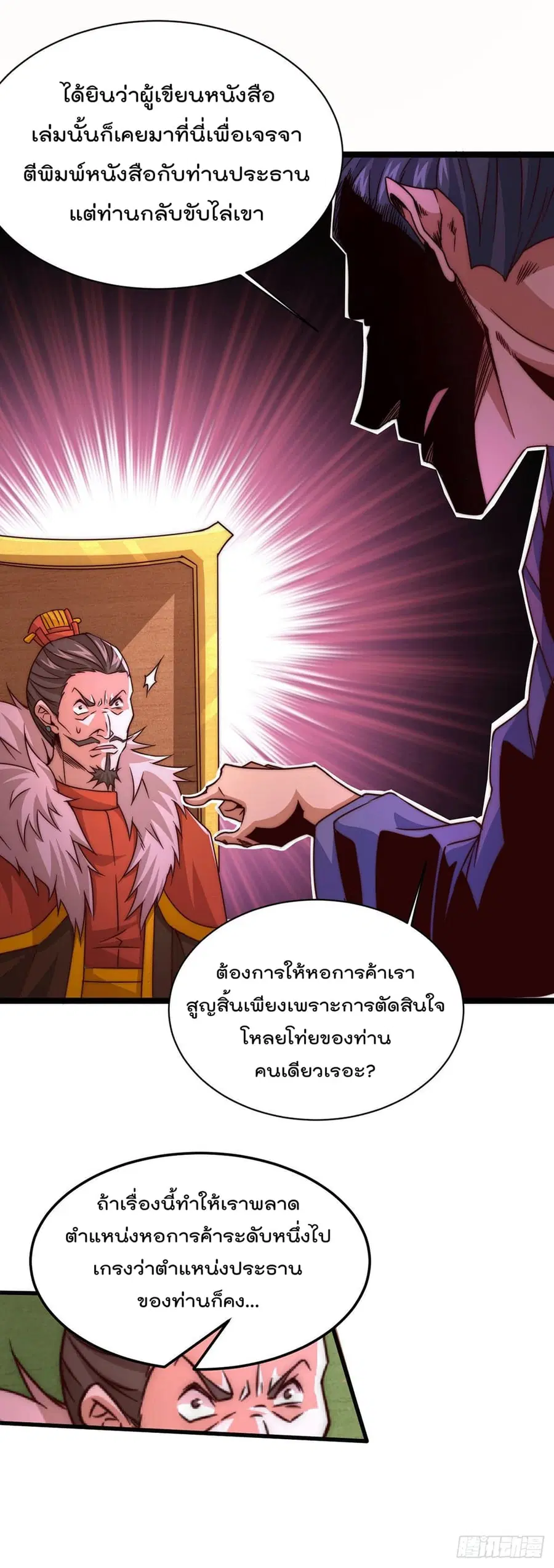 Who is your Daddy ตอนที่ 13 หน้า 8